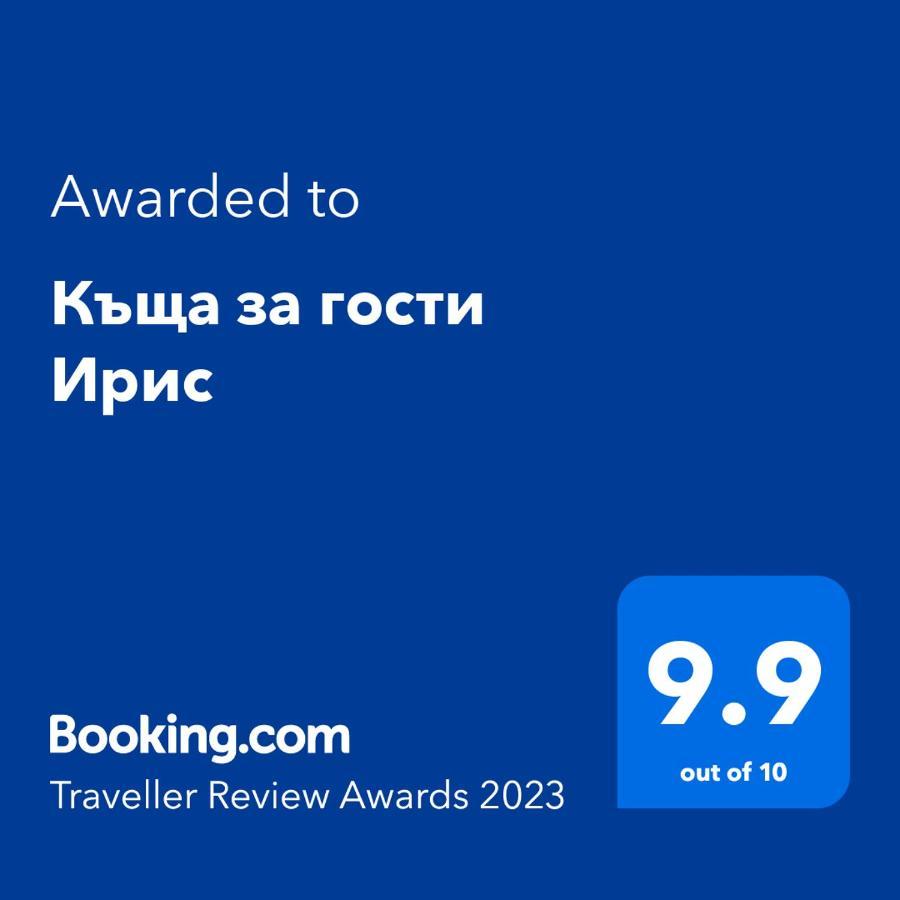 Къща За Гости Ирис 丘斯滕迪尔 外观 照片